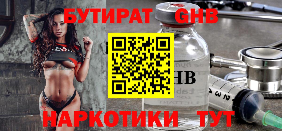 Бутират оксибутират  Вход с VPN  Полевской 