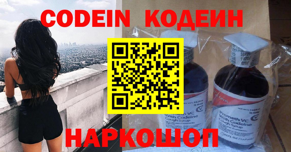 Кодеиновый сироп Lean напиток Lean (лин)  Кодеиновый сироп Lean Purple Drank  Вход с VPN  Полевской 