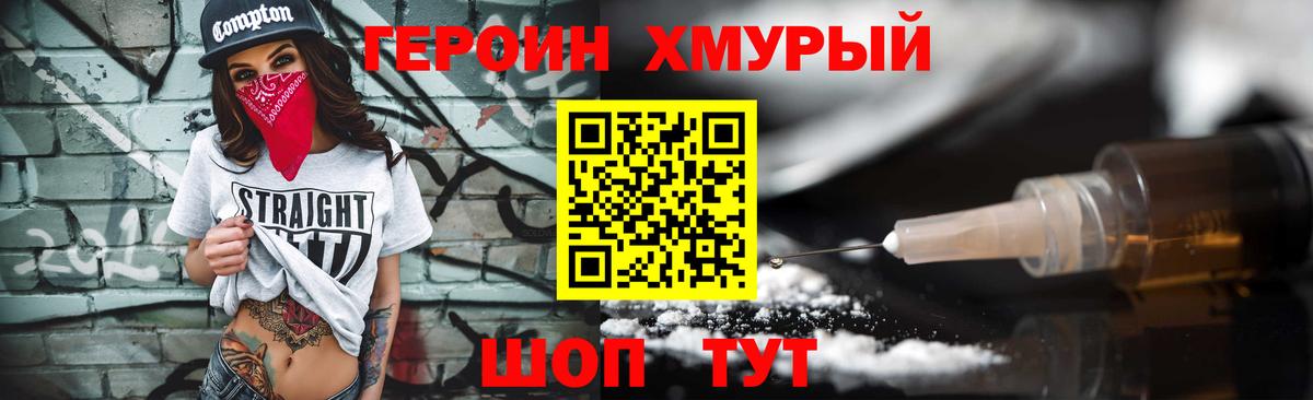 Героин VHQ Полевской