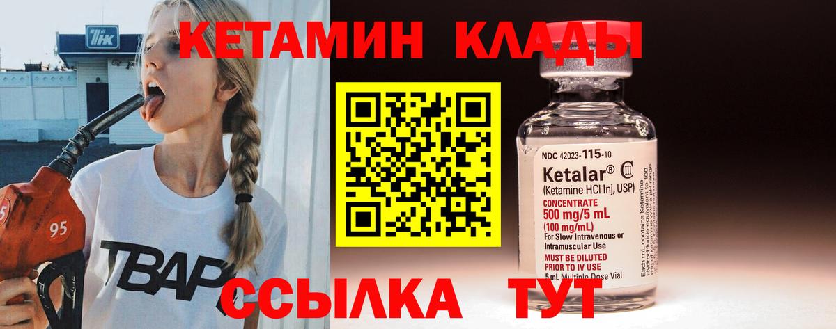 КЕТАМИН VHQ  Вход с VPN  Полевской  КЕТАМИН ketamine 