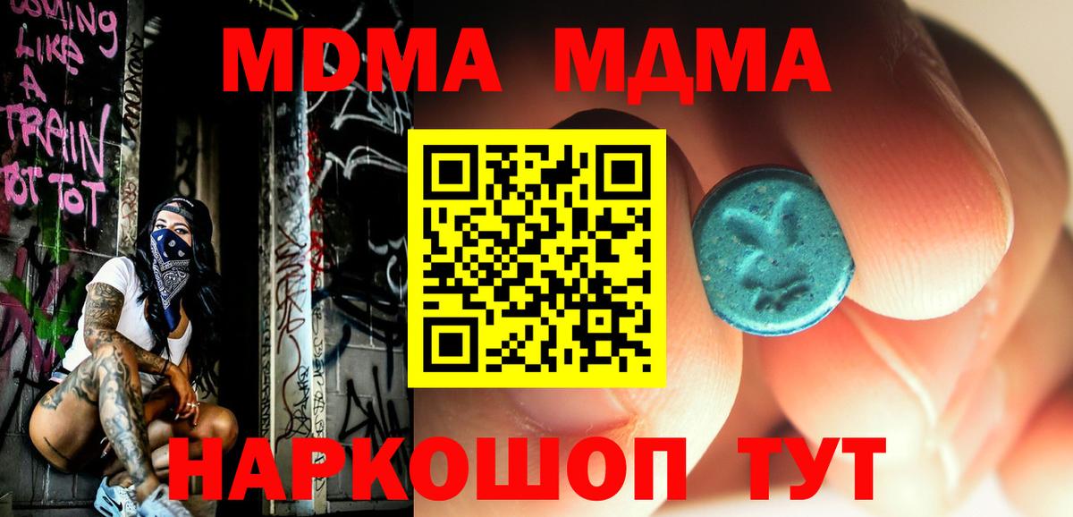 MDMA crystal  Вход с VPN  MDMA молли  МДМА  Полевской 